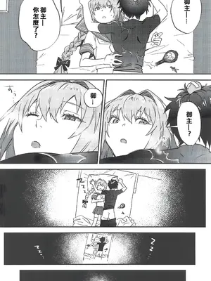 (サンクリ2019 Spring) [ぬいごはん (ぬい)] ジャンヌ・オルタと2人のアストルフォ (Fate／Grand Order)｜貞德・Alter與兩個阿斯托爾福 [东星汉化组]_11