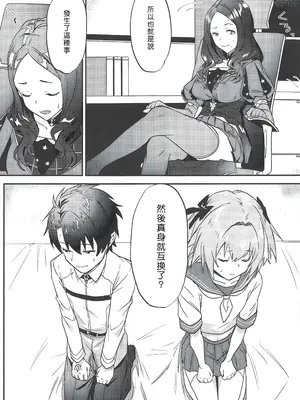 (サンクリ2019 Spring) [ぬいごはん (ぬい)] ジャンヌ・オルタと2人のアストルフォ (Fate／Grand Order)｜貞德・Alter與兩個阿斯托爾福 [东星汉化组]_12