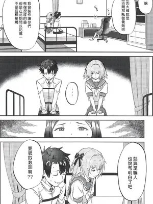 (サンクリ2019 Spring) [ぬいごはん (ぬい)] ジャンヌ・オルタと2人のアストルフォ (Fate／Grand Order)｜貞德・Alter與兩個阿斯托爾福 [东星汉化组]_13