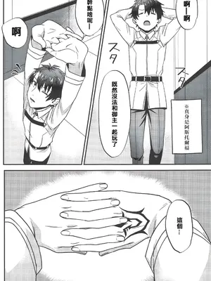 (サンクリ2019 Spring) [ぬいごはん (ぬい)] ジャンヌ・オルタと2人のアストルフォ (Fate／Grand Order)｜貞德・Alter與兩個阿斯托爾福 [东星汉化组]_14