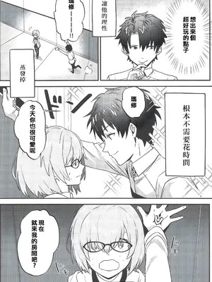 (サンクリ2019 Spring) [ぬいごはん (ぬい)] ジャンヌ・オルタと2人のアストルフォ (Fate／Grand Order)｜貞德・Alter與兩個阿斯托爾福 [东星汉化组]_15