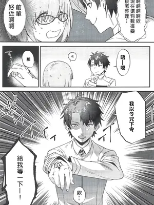 (サンクリ2019 Spring) [ぬいごはん (ぬい)] ジャンヌ・オルタと2人のアストルフォ (Fate／Grand Order)｜貞德・Alter與兩個阿斯托爾福 [东星汉化组]_16