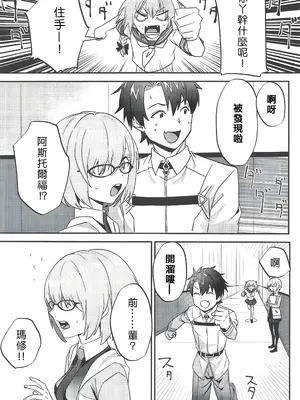 (サンクリ2019 Spring) [ぬいごはん (ぬい)] ジャンヌ・オルタと2人のアストルフォ (Fate／Grand Order)｜貞德・Alter與兩個阿斯托爾福 [东星汉化组]_17