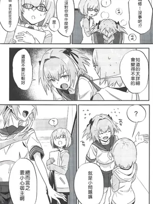 (サンクリ2019 Spring) [ぬいごはん (ぬい)] ジャンヌ・オルタと2人のアストルフォ (Fate／Grand Order)｜貞德・Alter與兩個阿斯托爾福 [东星汉化组]_18