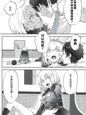 (サンクリ2019 Spring) [ぬいごはん (ぬい)] ジャンヌ・オルタと2人のアストルフォ (Fate／Grand Order)｜貞德・Alter與兩個阿斯托爾福 [东星汉化组]_20