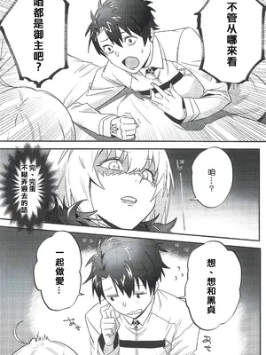 (サンクリ2019 Spring) [ぬいごはん (ぬい)] ジャンヌ・オルタと2人のアストルフォ (Fate／Grand Order)｜貞德・Alter與兩個阿斯托爾福 [东星汉化组]_21