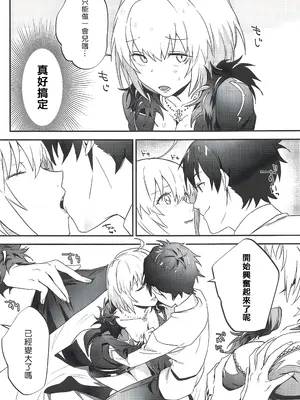 (サンクリ2019 Spring) [ぬいごはん (ぬい)] ジャンヌ・オルタと2人のアストルフォ (Fate／Grand Order)｜貞德・Alter與兩個阿斯托爾福 [东星汉化组]_22