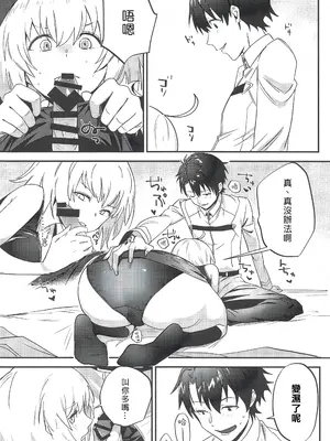 (サンクリ2019 Spring) [ぬいごはん (ぬい)] ジャンヌ・オルタと2人のアストルフォ (Fate／Grand Order)｜貞德・Alter與兩個阿斯托爾福 [东星汉化组]_23