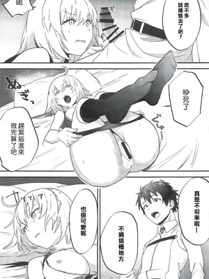 (サンクリ2019 Spring) [ぬいごはん (ぬい)] ジャンヌ・オルタと2人のアストルフォ (Fate／Grand Order)｜貞德・Alter與兩個阿斯托爾福 [东星汉化组]_24