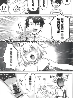 (サンクリ2019 Spring) [ぬいごはん (ぬい)] ジャンヌ・オルタと2人のアストルフォ (Fate／Grand Order)｜貞德・Alter與兩個阿斯托爾福 [东星汉化组]_25