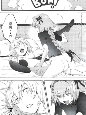 (サンクリ2019 Spring) [ぬいごはん (ぬい)] ジャンヌ・オルタと2人のアストルフォ (Fate／Grand Order)｜貞德・Alter與兩個阿斯托爾福 [东星汉化组]_26