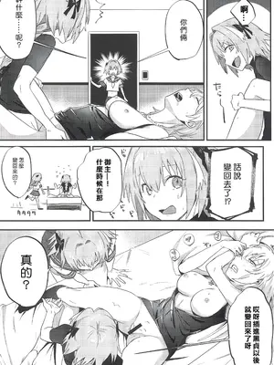 (サンクリ2019 Spring) [ぬいごはん (ぬい)] ジャンヌ・オルタと2人のアストルフォ (Fate／Grand Order)｜貞德・Alter與兩個阿斯托爾福 [东星汉化组]_29