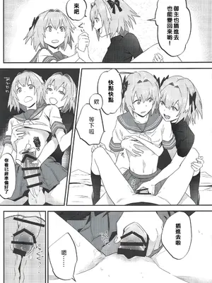 (サンクリ2019 Spring) [ぬいごはん (ぬい)] ジャンヌ・オルタと2人のアストルフォ (Fate／Grand Order)｜貞德・Alter與兩個阿斯托爾福 [东星汉化组]_30