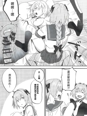 (サンクリ2019 Spring) [ぬいごはん (ぬい)] ジャンヌ・オルタと2人のアストルフォ (Fate／Grand Order)｜貞德・Alter與兩個阿斯托爾福 [东星汉化组]_31