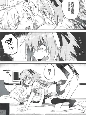 (サンクリ2019 Spring) [ぬいごはん (ぬい)] ジャンヌ・オルタと2人のアストルフォ (Fate／Grand Order)｜貞德・Alter與兩個阿斯托爾福 [东星汉化组]_34