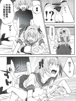 (サンクリ2019 Spring) [ぬいごはん (ぬい)] ジャンヌ・オルタと2人のアストルフォ (Fate／Grand Order)｜貞德・Alter與兩個阿斯托爾福 [东星汉化组]_35