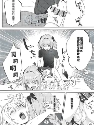 (サンクリ2019 Spring) [ぬいごはん (ぬい)] ジャンヌ・オルタと2人のアストルフォ (Fate／Grand Order)｜貞德・Alter與兩個阿斯托爾福 [东星汉化组]_36