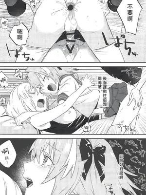 (サンクリ2019 Spring) [ぬいごはん (ぬい)] ジャンヌ・オルタと2人のアストルフォ (Fate／Grand Order)｜貞德・Alter與兩個阿斯托爾福 [东星汉化组]_37