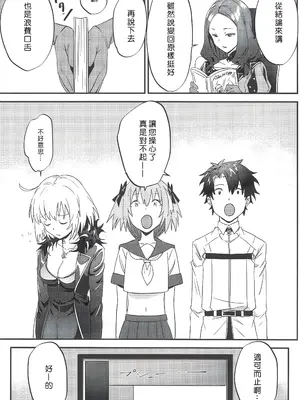 (サンクリ2019 Spring) [ぬいごはん (ぬい)] ジャンヌ・オルタと2人のアストルフォ (Fate／Grand Order)｜貞德・Alter與兩個阿斯托爾福 [东星汉化组]_39