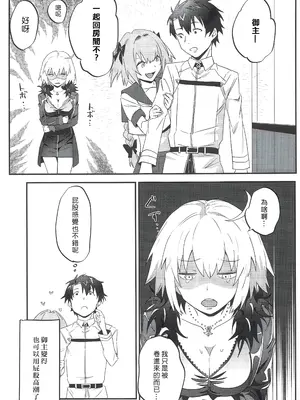 (サンクリ2019 Spring) [ぬいごはん (ぬい)] ジャンヌ・オルタと2人のアストルフォ (Fate／Grand Order)｜貞德・Alter與兩個阿斯托爾福 [东星汉化组]_40