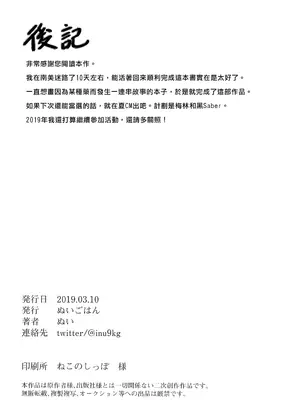 (サンクリ2019 Spring) [ぬいごはん (ぬい)] ジャンヌ・オルタと2人のアストルフォ (Fate／Grand Order)｜貞德・Alter與兩個阿斯托爾福 [东星汉化组]_41