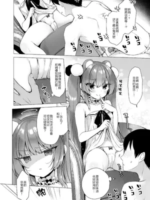 [23.4ド (イチリ)] 堕天計画総集編 [DL版] [中国翻訳]_051