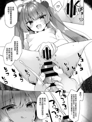 [23.4ド (イチリ)] 堕天計画総集編 [DL版] [中国翻訳]_130