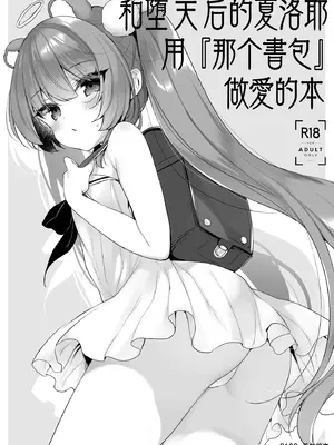 [23.4ド (イチリ)] 堕天計画総集編 [DL版] [中国翻訳]_142