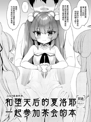 [23.4ド (イチリ)] 堕天計画総集編 [DL版] [中国翻訳]_158