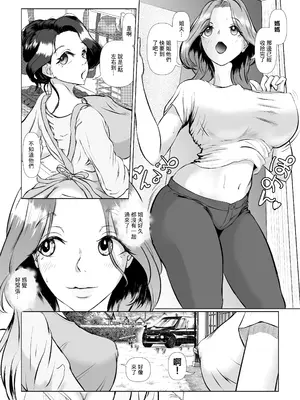 [M-さっぷ] 托ラブ1 -妊活中の義妹・優子(23歳 保育士)繁殖期なので姉の旦那さんに種付けしてもらいました [中国翻訳]_02