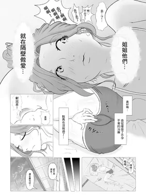 [M-さっぷ] 托ラブ1 -妊活中の義妹・優子(23歳 保育士)繁殖期なので姉の旦那さんに種付けしてもらいました [中国翻訳]_06