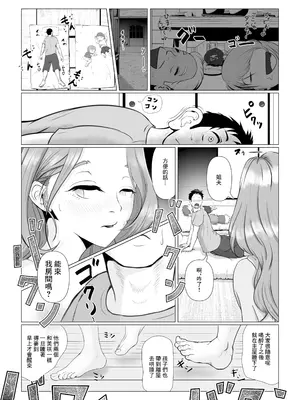 [M-さっぷ] 托ラブ1 -妊活中の義妹・優子(23歳 保育士)繁殖期なので姉の旦那さんに種付けしてもらいました [中国翻訳]_17