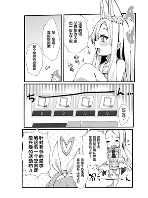 [TrinkeT (からあげ3)] ザコモブ倒してレベリングしたかっただけなんだが… (ブルーアーカイブ)｜我只是想干掉一些杂鱼小怪提升一下等级而已 [欶澜汉化组] [DL版]_04