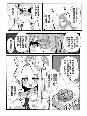 [TrinkeT (からあげ3)] ザコモブ倒してレベリングしたかっただけなんだが… (ブルーアーカイブ)｜我只是想干掉一些杂鱼小怪提升一下等级而已 [欶澜汉化组] [DL版]_06