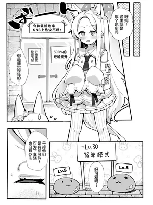 [TrinkeT (からあげ3)] ザコモブ倒してレベリングしたかっただけなんだが… (ブルーアーカイブ)｜我只是想干掉一些杂鱼小怪提升一下等级而已 [欶澜汉化组] [DL版]_07