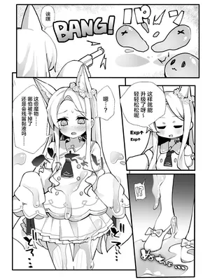 [TrinkeT (からあげ3)] ザコモブ倒してレベリングしたかっただけなんだが… (ブルーアーカイブ)｜我只是想干掉一些杂鱼小怪提升一下等级而已 [欶澜汉化组] [DL版]_08