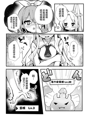 [TrinkeT (からあげ3)] ザコモブ倒してレベリングしたかっただけなんだが… (ブルーアーカイブ)｜我只是想干掉一些杂鱼小怪提升一下等级而已 [欶澜汉化组] [DL版]_09