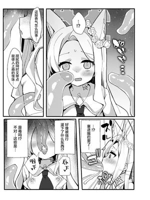 [TrinkeT (からあげ3)] ザコモブ倒してレベリングしたかっただけなんだが… (ブルーアーカイブ)｜我只是想干掉一些杂鱼小怪提升一下等级而已 [欶澜汉化组] [DL版]_13