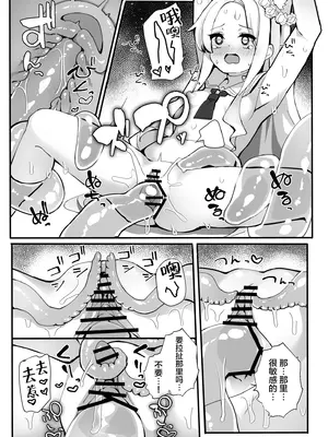 [TrinkeT (からあげ3)] ザコモブ倒してレベリングしたかっただけなんだが… (ブルーアーカイブ)｜我只是想干掉一些杂鱼小怪提升一下等级而已 [欶澜汉化组] [DL版]_15