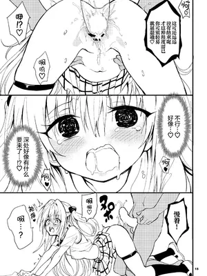 [きょくちょ局 (きょくちょ)] えっちぃのは嫌いです!! (To LOVEる ダークネス)｜色色的事最讨厌了!! [无毒汉化组] [DL版]_15