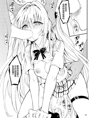 [きょくちょ局 (きょくちょ)] えっちぃのは嫌いです!! (To LOVEる ダークネス)｜色色的事最讨厌了!! [无毒汉化组] [DL版]_19