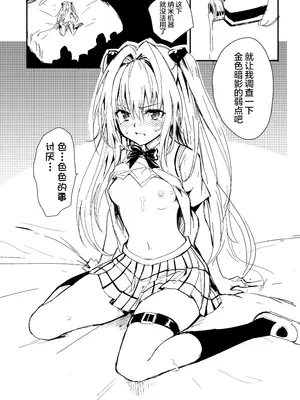 [きょくちょ局 (きょくちょ)] ニュルニュルは嫌いです (ToLOVEる -とらぶる-)｜滑溜溜的最讨厌了 [无毒汉化组] [DL版]_04