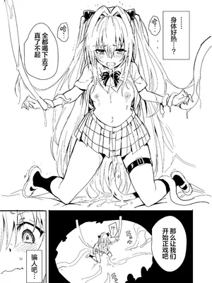 [きょくちょ局 (きょくちょ)] ニュルニュルは嫌いです (ToLOVEる -とらぶる-)｜滑溜溜的最讨厌了 [无毒汉化组] [DL版]_10