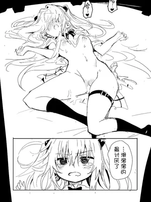 [きょくちょ局 (きょくちょ)] ニュルニュルは嫌いです (ToLOVEる -とらぶる-)｜滑溜溜的最讨厌了 [无毒汉化组] [DL版]_23