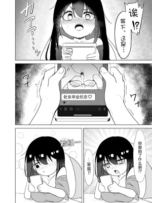 [こるにくす (ことばち)] やっぱTSダウナージト目クマ濃いめロリ巨乳しか勝たん。幕間｜果然TS颓废系黑眼圈巨乳萝莉最棒了。幕间 [贱兔汉化组] [DL版]_04