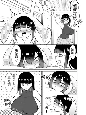 [こるにくす (ことばち)] やっぱTSダウナージト目クマ濃いめロリ巨乳しか勝たん。幕間｜果然TS颓废系黑眼圈巨乳萝莉最棒了。幕间 [贱兔汉化组] [DL版]_07