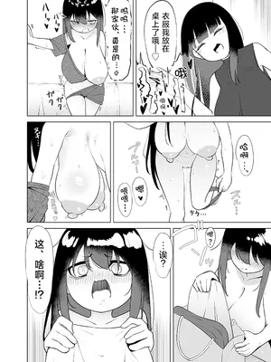 [こるにくす (ことばち)] やっぱTSダウナージト目クマ濃いめロリ巨乳しか勝たん。幕間｜果然TS颓废系黑眼圈巨乳萝莉最棒了。幕间 [贱兔汉化组] [DL版]_10