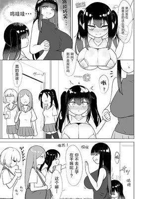 [こるにくす (ことばち)] やっぱTSダウナージト目クマ濃いめロリ巨乳しか勝たん。幕間｜果然TS颓废系黑眼圈巨乳萝莉最棒了。幕间 [贱兔汉化组] [DL版]_13