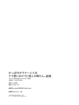 [こるにくす (ことばち)] やっぱTSダウナージト目クマ濃いめロリ巨乳しか勝たん。幕間｜果然TS颓废系黑眼圈巨乳萝莉最棒了。幕间 [贱兔汉化组] [DL版]_42