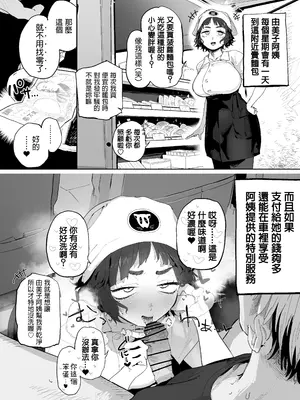 [とく] 抜きアリ訪問パン屋のエロおばさん｜开行动面包车提供特别服务的阿姨 [中国翻訳]